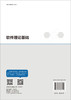 软件理论基础 罗贵明 张宇来 9787030837745 商品缩略图1