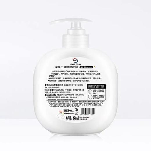 威露士健康抑菌洗手液玫瑰480ml+补充装480ml 商品图1