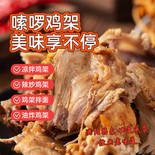 沈阳特产克拉古斯风味熏拌鸡架 商品图1