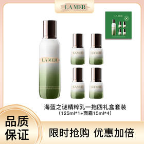 【一般贸易】LAMER海蓝之谜精粹乳五件套 125ml*1+15ml*4