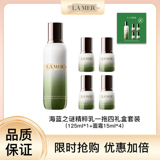 【一般贸易】LAMER海蓝之谜精粹乳五件套 125ml*1+15ml*4 商品图0