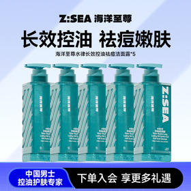 【人气TOP】祛痘洁面5件装