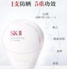SK-II小贝壳美白修护隔离防晒霜-30g （多款可选） 商品缩略图3