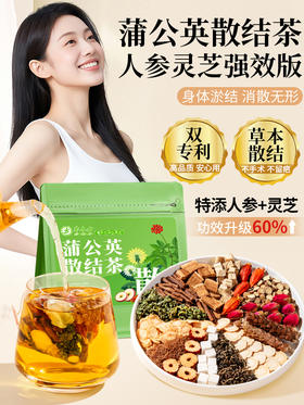 草木方 蒲公英散结茶