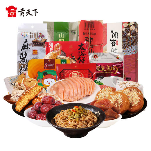 *贡天下山西特产土特产晋诚零食大礼包3113g整箱组合糕点中秋送礼礼盒装 商品图1