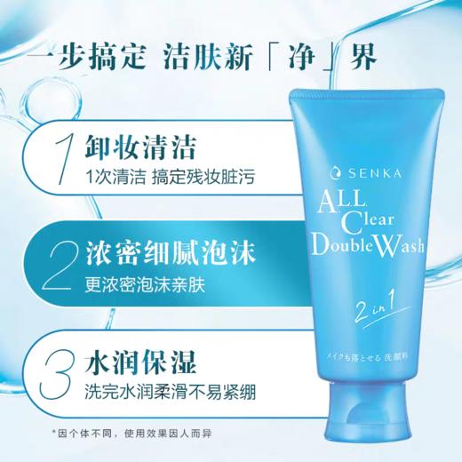 珊珂 净颜卸妆洁面乳 120g（卸妆+洁面）新老包装随机 商品图4