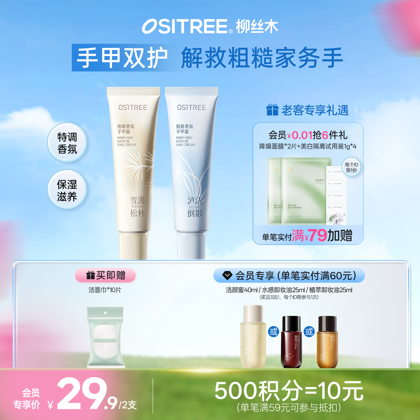 柳丝木补水保湿不粘腻舒缓防干裂手膜留香手霜