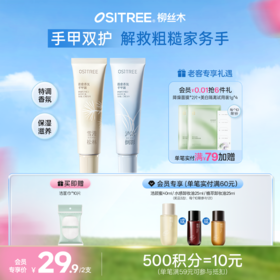 柳丝木补水保湿不粘腻舒缓防干裂手膜留香手霜