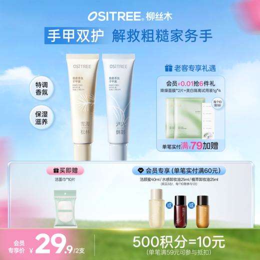 柳丝木补水保湿不粘腻舒缓防干裂手膜留香手霜 商品图0