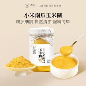 营养早餐小米南瓜玉米粥糊代餐粉粥冲饮早餐粗杂粮食品