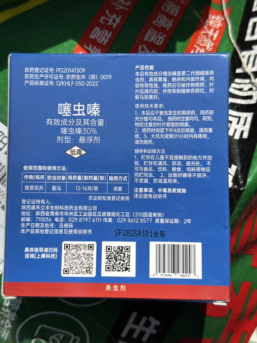 杀虫剂 商品图1
