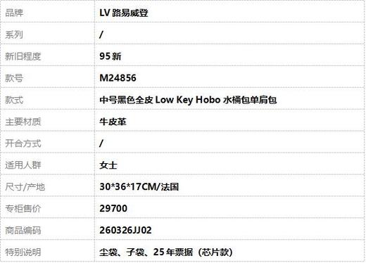 【95新】LV路易威登M24856中号黑色全皮Low Key Hobo水桶包单肩包女士260326JJ02 商品图12