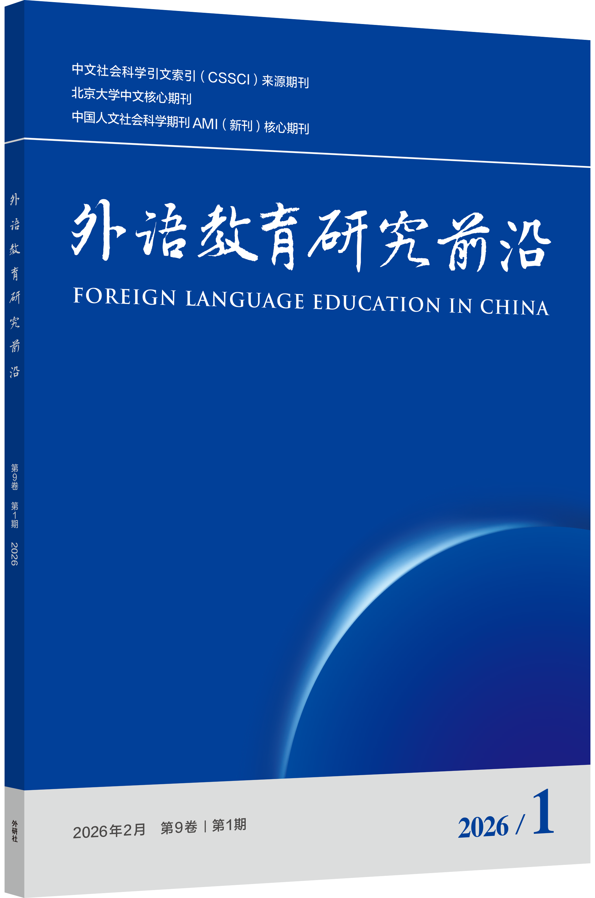 外语教育研究前沿