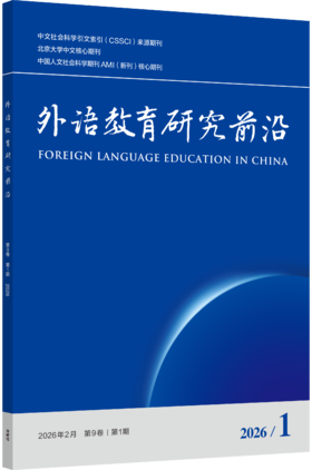 外语教育研究前沿