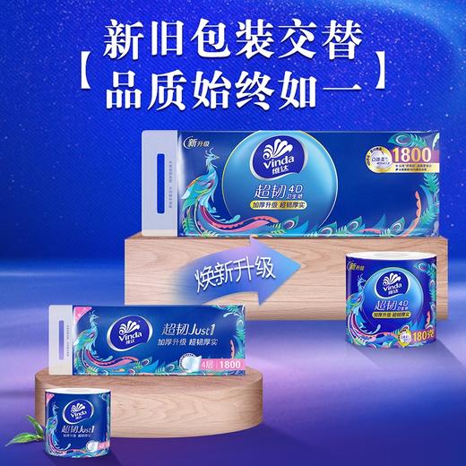 维达 超韧有芯卷纸4层180g*10卷(新老随机) VWCR180-10J 商品图2