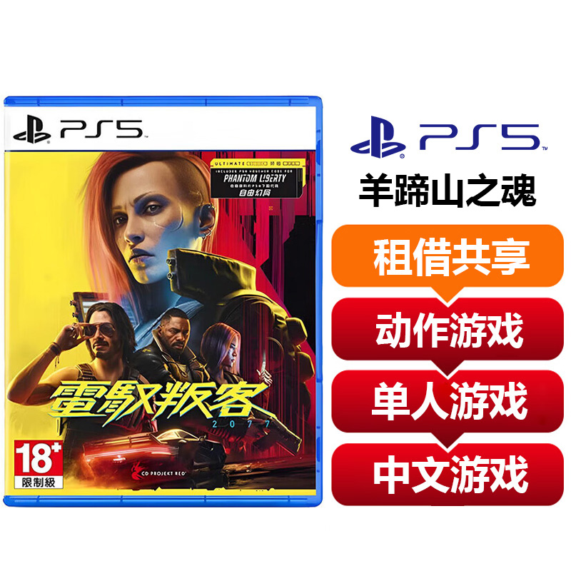 【共享租借】索尼（SONY）PS5 游戏光盘 ps5 赛博朋克