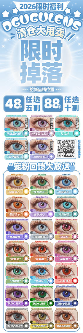 dgugulens【结束前通知】两片装秒杀活动更新！