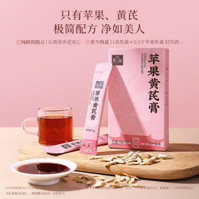【中华老字号】无需熬煮 即食食养 | 福牌宫廷秘苹果黄芪膏 冲饮 100g*4盒