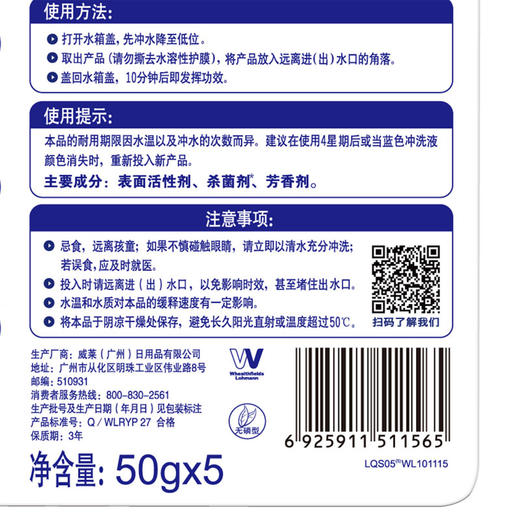 威露士 亮净洁厕宝马桶自动清洁剂(50g*5粒) 6925911511565 商品图4