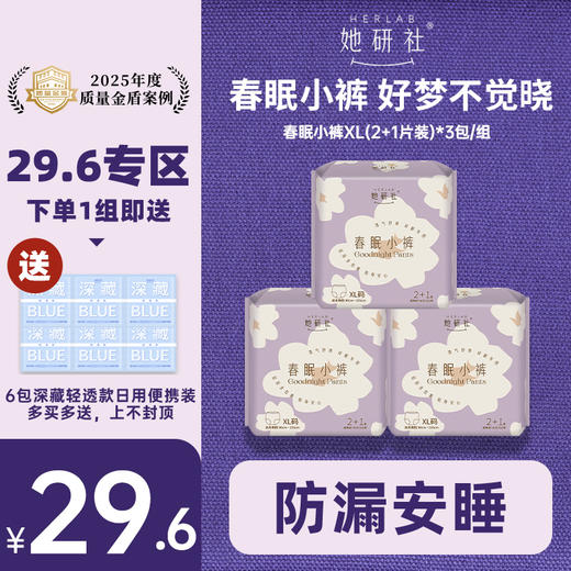 优选丨【29.6元专区】她研社 卫生巾&安睡裤 商品图8