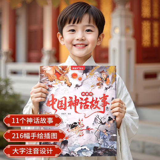 中国神话故事精装版注音版 古代神话传说故事集百科全书书345到6岁以上大班幼儿园宝宝入学前睡前阅读儿童早教硬壳绘本图书籍 商品图2