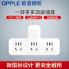 欧普 品字形转换器 一转三插座 商品缩略图0