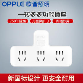 欧普 品字形转换器 一转三插座