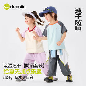 预售4.10-15【吸湿速干】嘟嘟家儿童套装男童短袖裤子宝宝轻薄款女童t恤夏装F6BTZ162