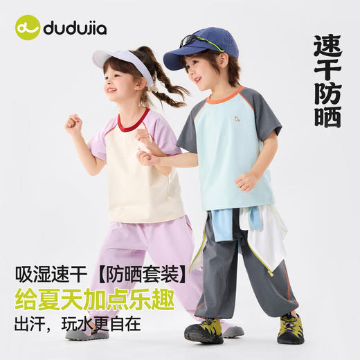 预售4.10-15【吸湿速干】嘟嘟家儿童套装男童短袖裤子宝宝轻薄款女童t恤夏装F6BTZ162 商品图0