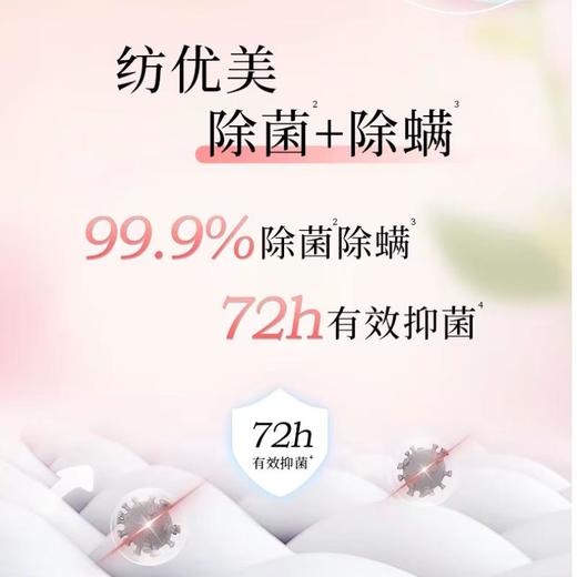 纺优美香水柔顺剂除菌1L 商品图2
