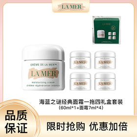 【一般贸易】LAMER海蓝之谜经典面霜五件套 经典面霜60ml*1+面霜7ml*4