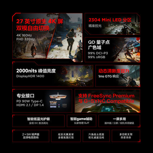 【FFALCON雷鸟】雷鸟27英寸4K160Hz双模320Hz电竞显示屏 DC调光 双音响2304分区QD-MiniLED电脑显示器U8APro狩猎者二代27U8A Pro 商品图1