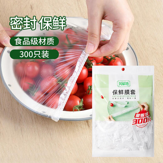 芳草地 保鲜膜套拉伸长度36cm*300个 3G3580 商品图3