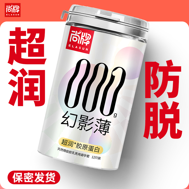 001幻影薄超润含胶原蛋白清爽不油腻滋养呵护粉嫩！【尚牌官方旗舰正品】