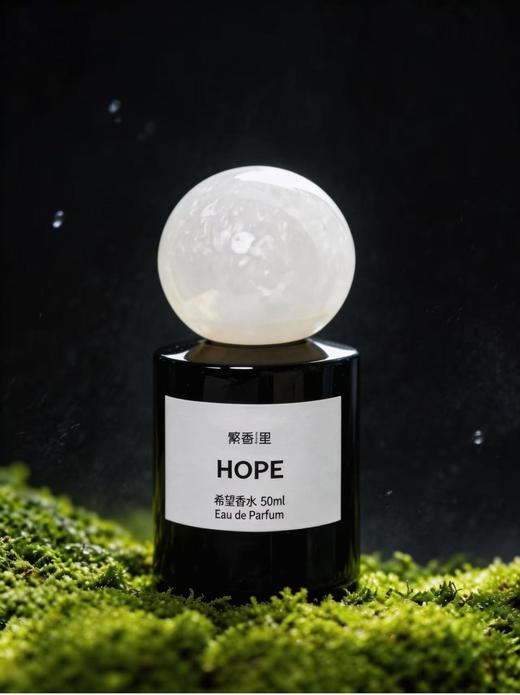繁香里正念系列HOPE希望香水50ML（森系绿叶香） 商品图2