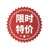 限时特价 商品缩略图0