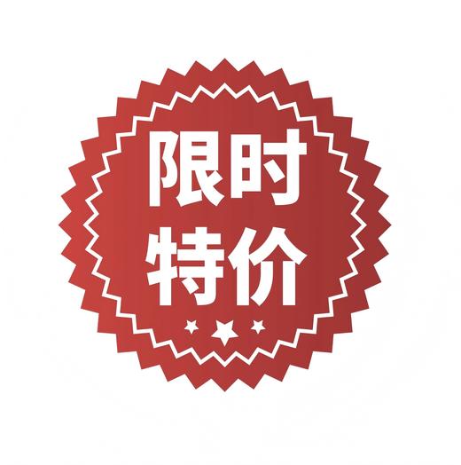 限时特价 商品图0