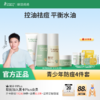 【青少年安肌4件套】补水控油改善冒痘 袋鼠妈妈青少年安肌护肤4件套（洁面+水+乳+面霜） 商品缩略图0