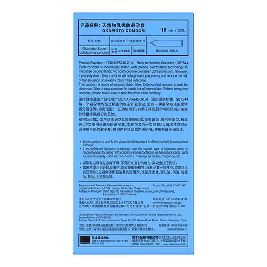 冈本避孕套超润滑10片装 商品图2