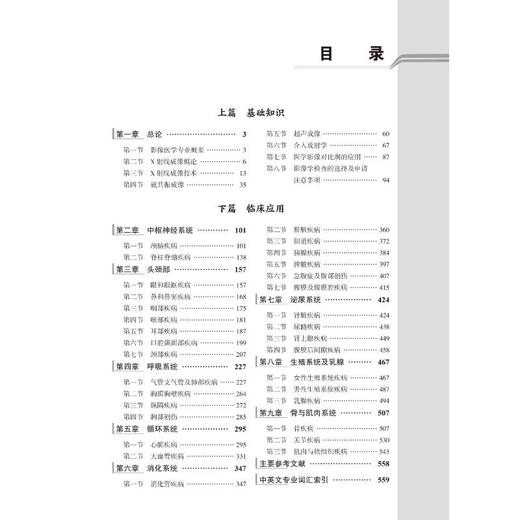 影像诊断学（第5版）（五年制教材）（十四五） 商品图1