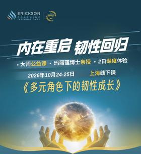 2026年10月玛丽莲老师亲授公益课程——多元角色下的韧性成长（英文）