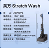 添可洗地机 StretchWash 商品缩略图0