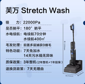 添可洗地机 StretchWash