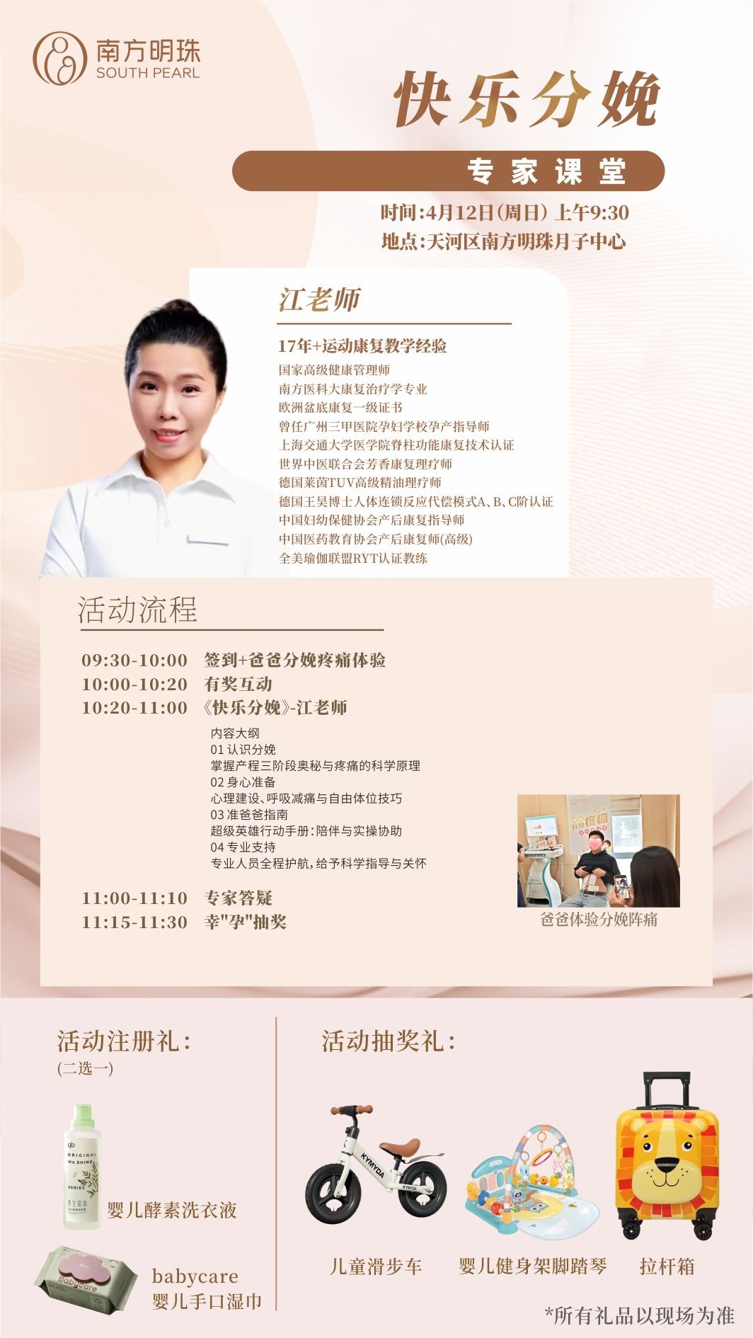 【好邻专场】4月12日天河南方明珠 美素佳儿快乐分娩专家课堂（限美素佳儿新客）