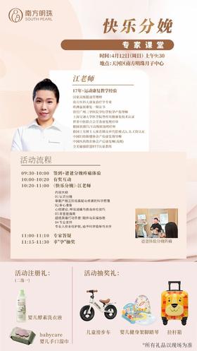 【好邻专场】4月12日天河南方明珠 美素佳儿快乐分娩专家课堂（限美素佳儿新客）
