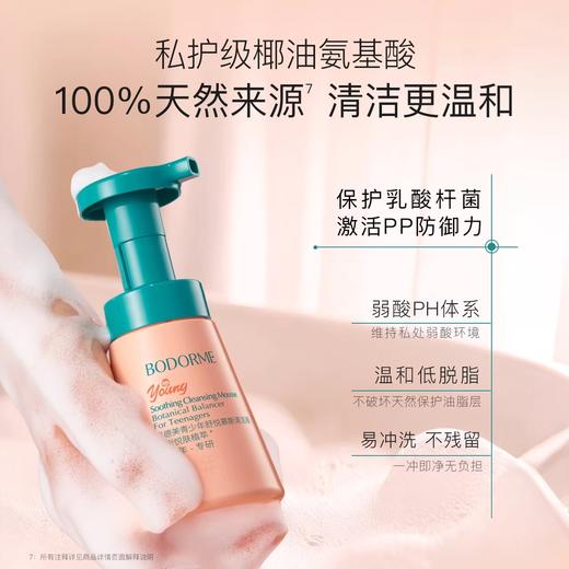 【31元会员福利】贝德美青少年舒悦慕斯清洁液110ml   商品图2