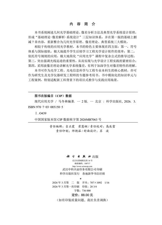 现代应用光学（第二版） 商品图2