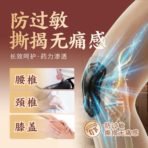 “源自光绪11年 140年中华老字号 官方认证非遗配方”孙泰和古方黑膏贴 加厚膏体量足持续时间长 5贴/盒 商品图1