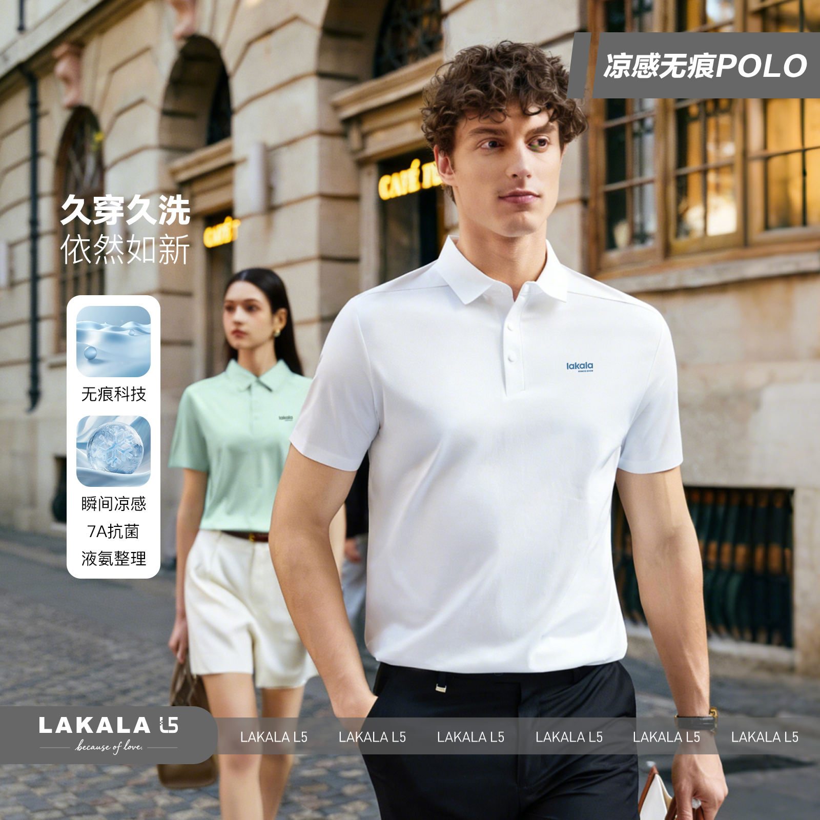 凉感无痕POLO休闲商务