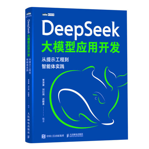 DeepSeek大模型应用开发 从提示工程到智能体实践 deepseek模型原理 大模型应用开发实践教程书籍 商品图0